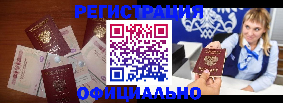 прописка для кредита в Алдане