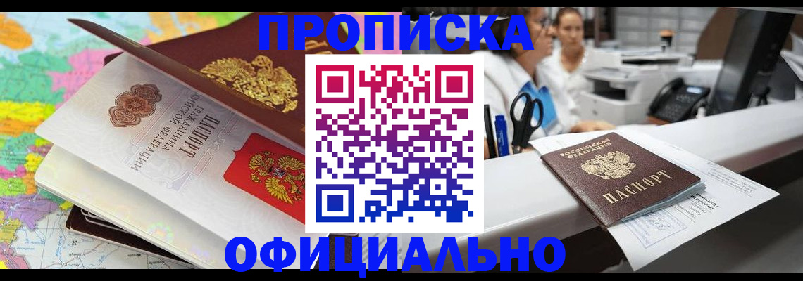 временная прописка в Алдане