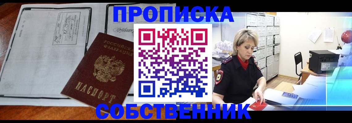 прописка паспорт в Алдане