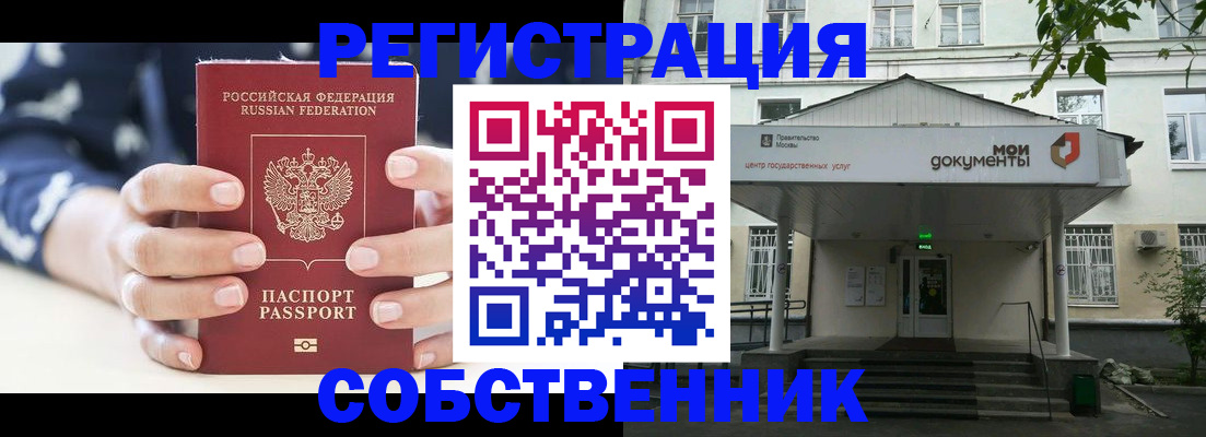 прописка для школы в Алдане