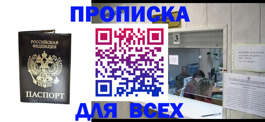 прописка иностранных граждан в Алдане