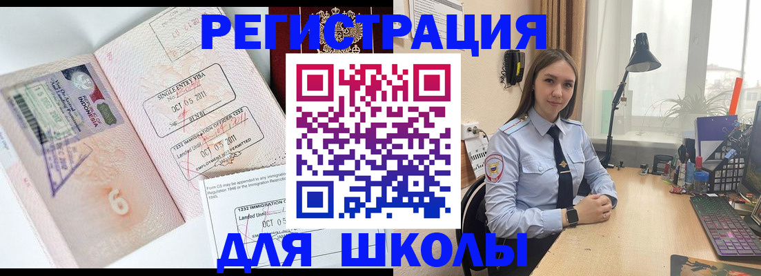 прописка для школы в Алдане