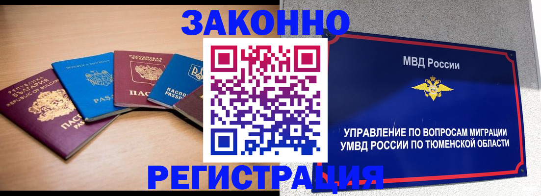 прописка в квартире в Алдане