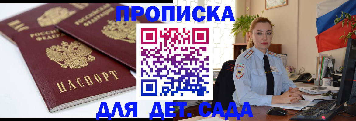 прописка штамп в Алдане